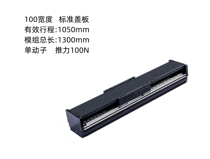 上銀直線電機(jī)模組SSA10S100-1-1050-K5.3A-S