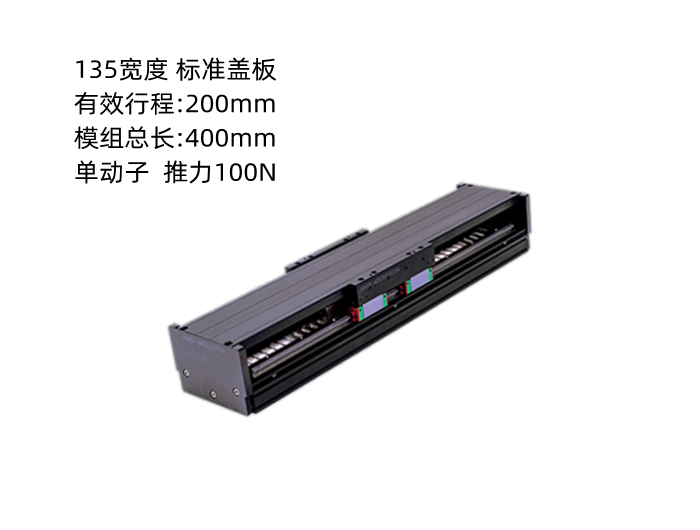 上銀直線電機模組SSA13S100-1-1300-K5.3A-S